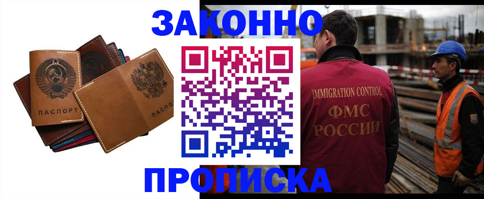 прописка в Карабулаке